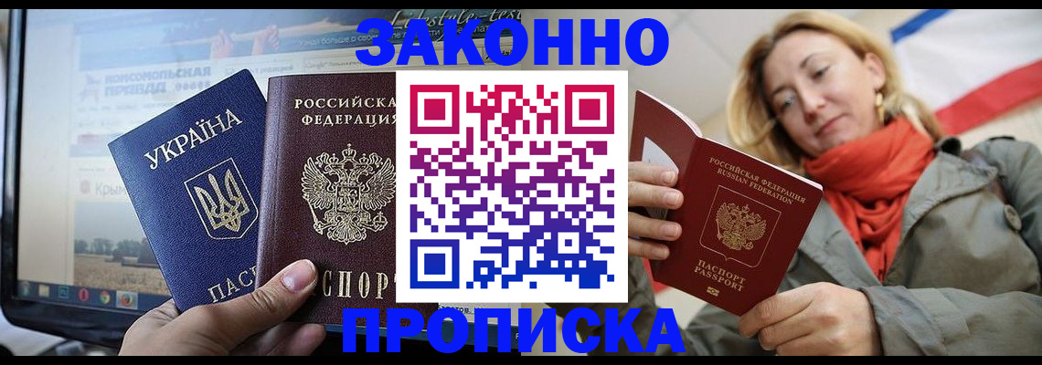 временная регистрация для всех в Воронеже