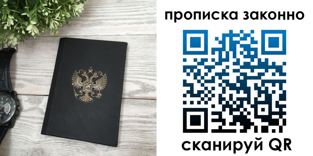 временная регистрация поиск в Воронеже
