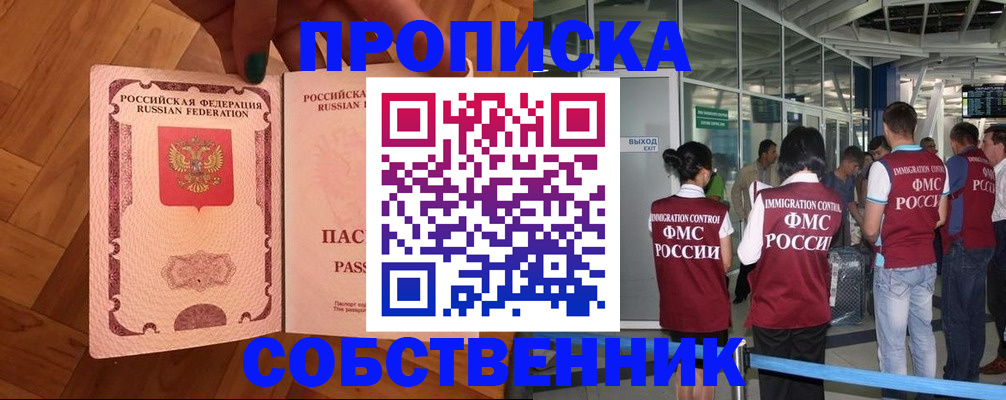 временная прописка в Воронеже