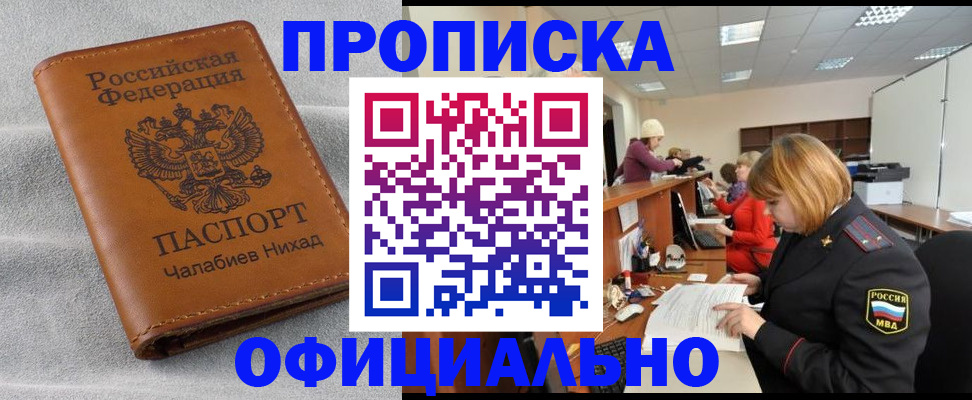 временная регистрация адрес в Воронеже