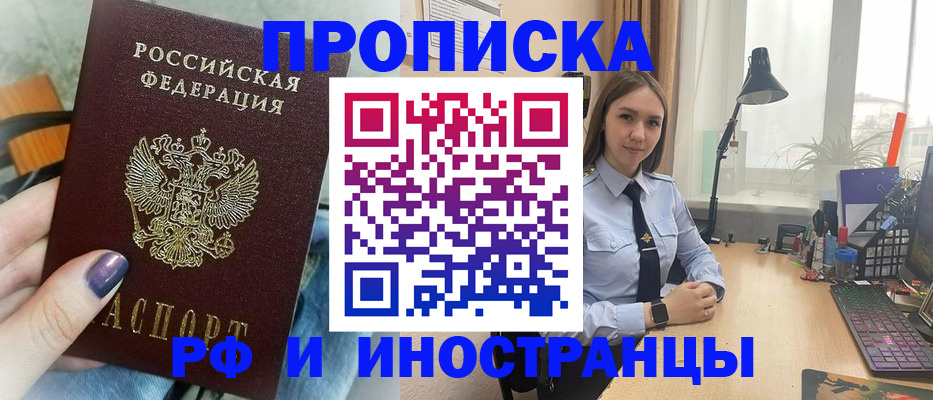 прописка законно в Воронеже