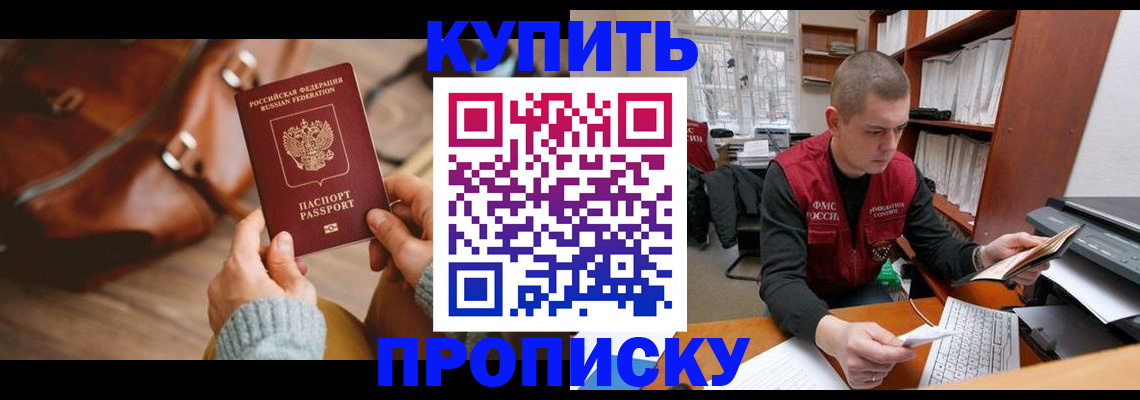 прописка для работы в Воронеже