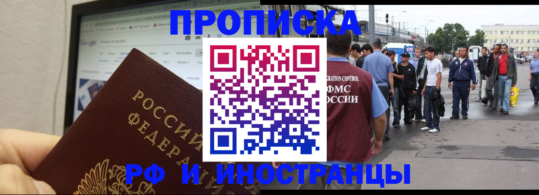 прописка ребенка в Воронеже
