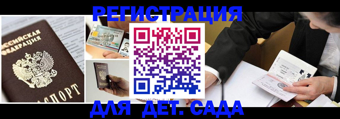 прописка регистрация в Воронеже