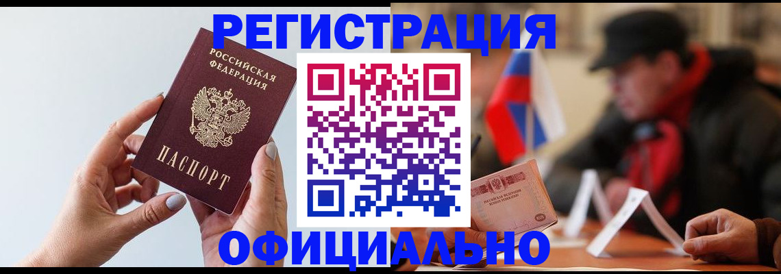 прописка для школы в Воронеже