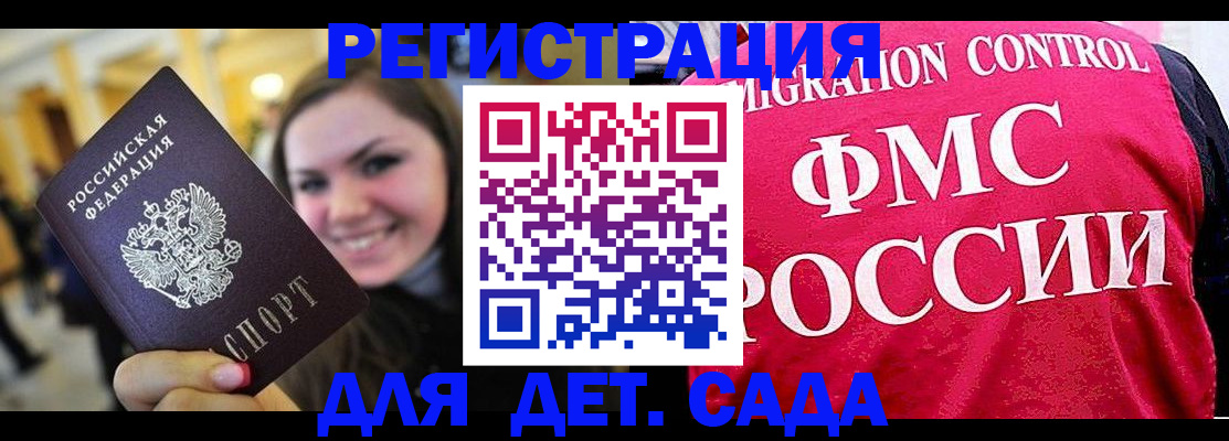 прописка для работы в Воронеже