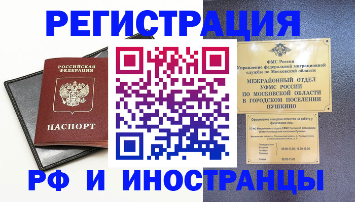 прописка в квартире в Воронеже