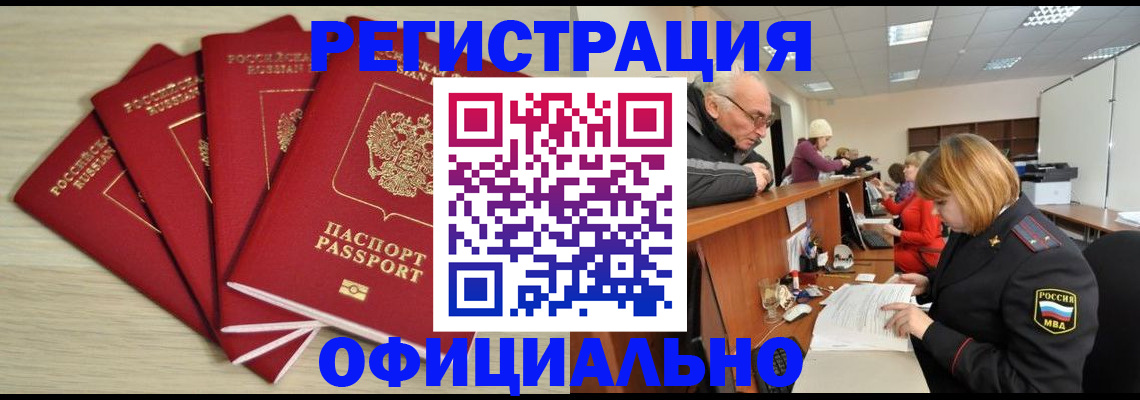 временная регистрация купить в Воронеже