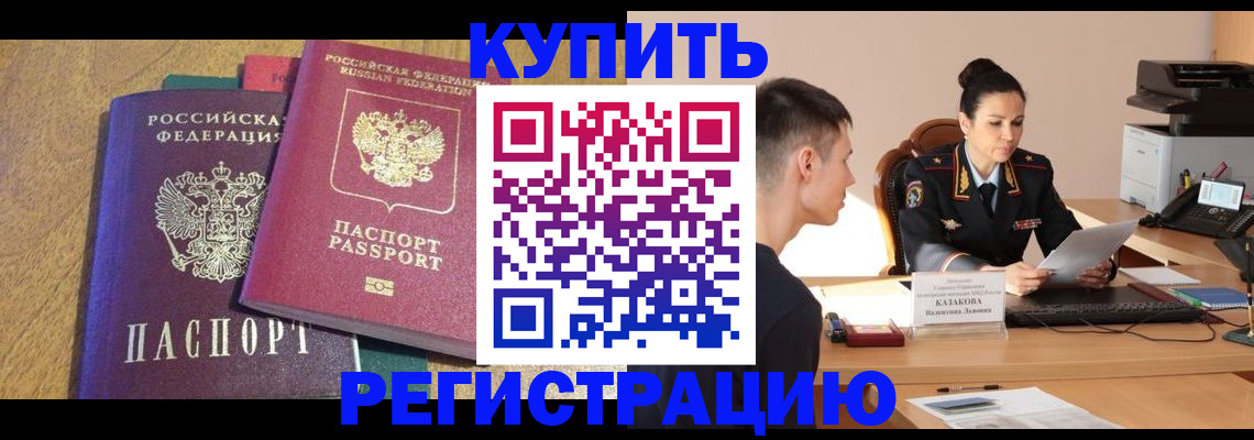 прописка для кредита в Воронеже