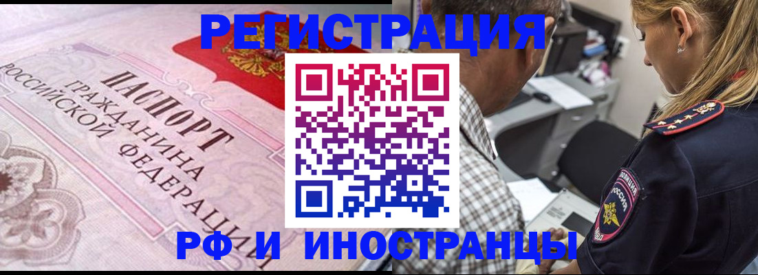 прописка для кредита в Воронеже